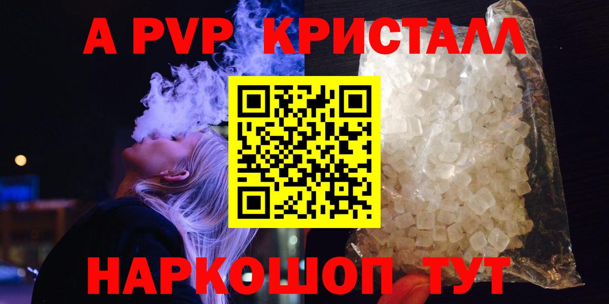 купить наркотик  Alpha PVP кристаллы  Альфа ПВП СК КРИС  Вход с VPN  Златоуст 