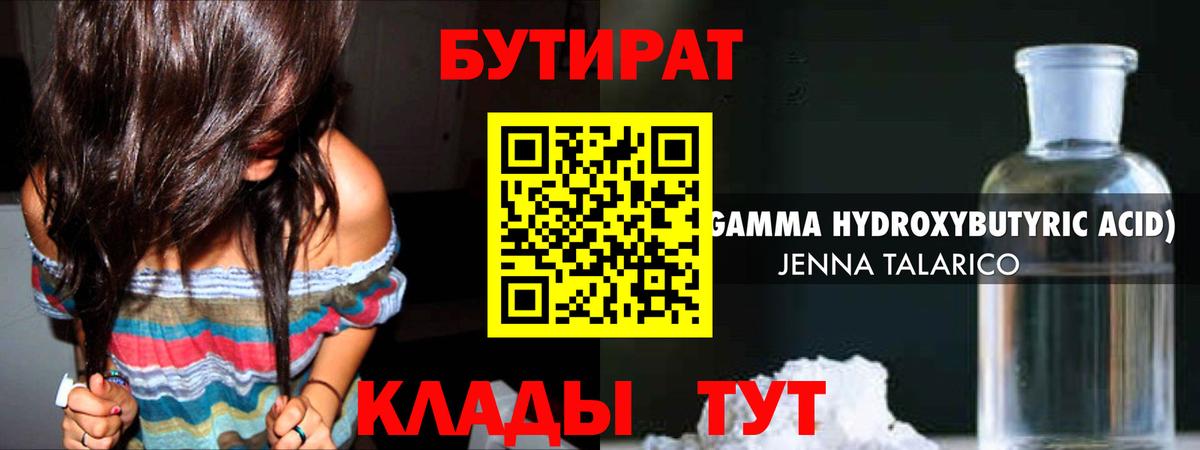 Бутират вода Златоуст