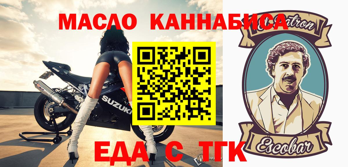 Еда ТГК конопля Златоуст