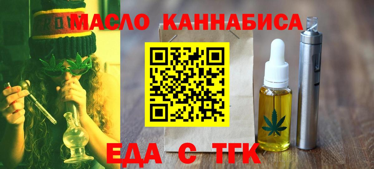 Златоуст  Печенье с ТГК конопля  Вход с VPN 