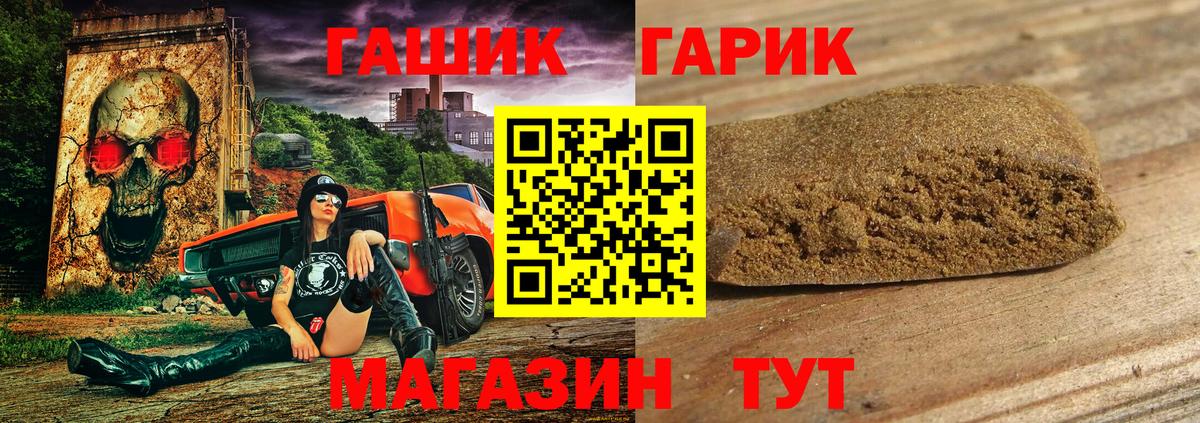 ГАШИШ  ГАШ Cannabis  Вход с VPN  Златоуст  ГАШ убойный 