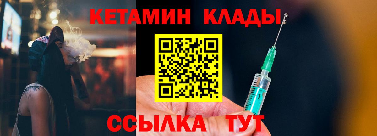 Кетамин VHQ  Кетамин ketamine  Вход с VPN  Златоуст 