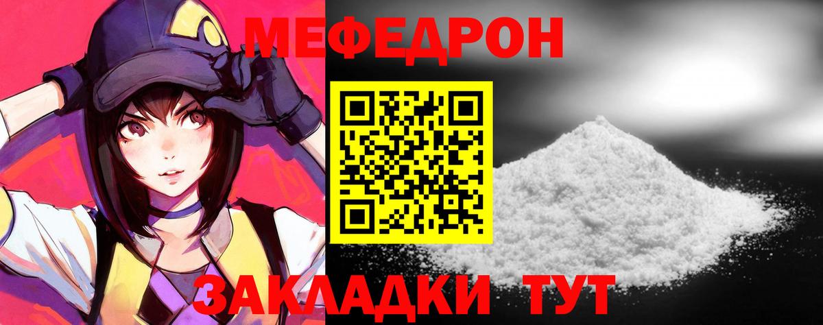 Меф мука Златоуст