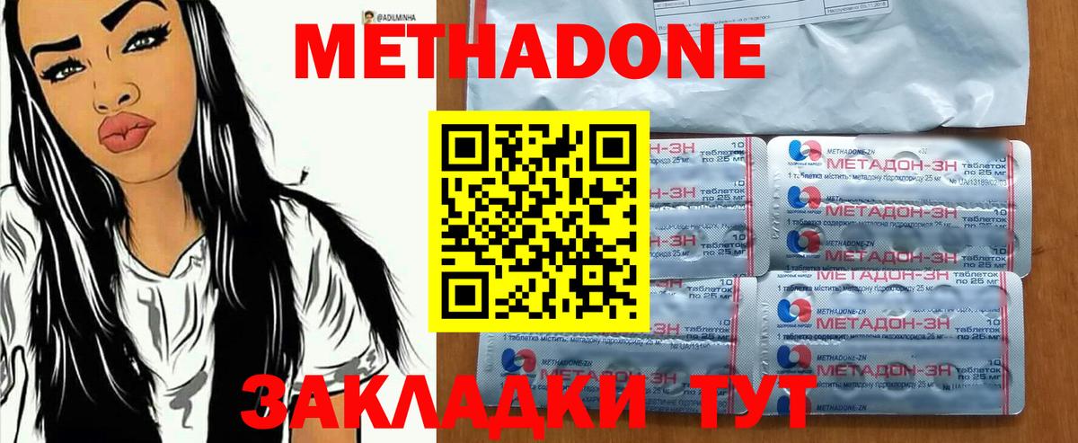 Метадон кристалл  Метадон VHQ  Златоуст  Вход с VPN 